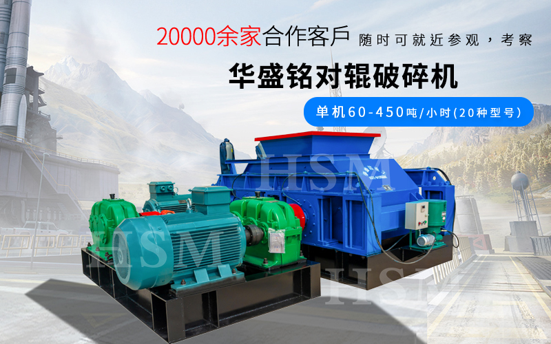 鉀長(zhǎng)石加工為何選擇液壓對(duì)輥破碎機(jī)？