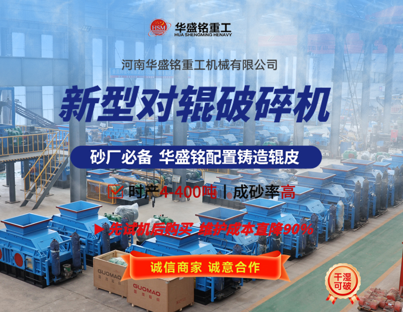 液壓對輥破碎機設(shè)備工作原理及性能優(yōu)勢如何，您了解嗎? 